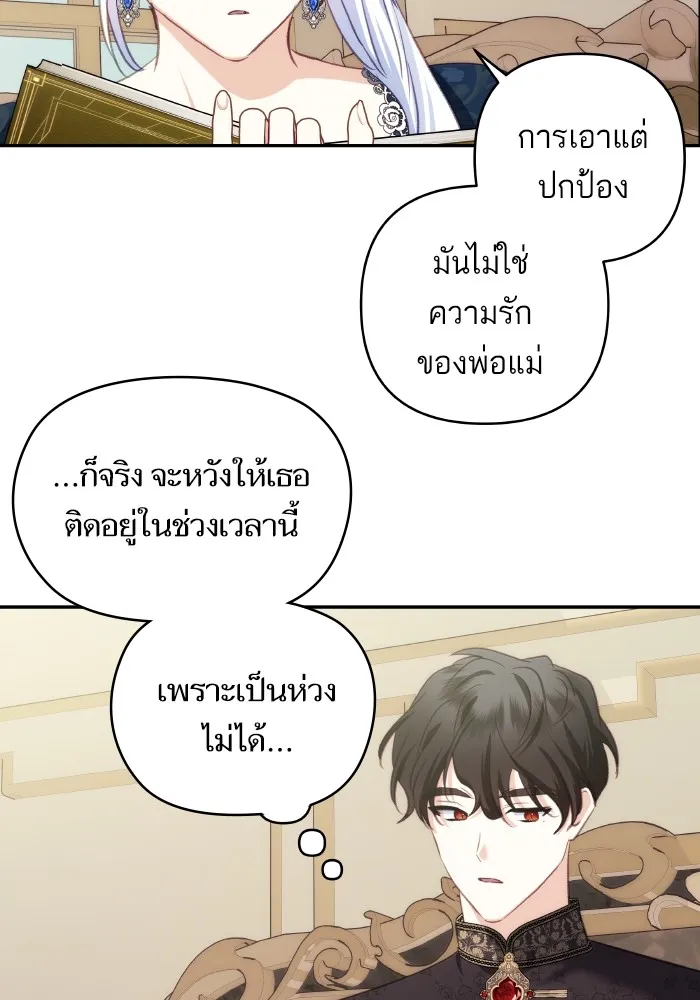 บุตรสาวของดยุกปีศาจ ตอนที่ 97 รูปที่ 83