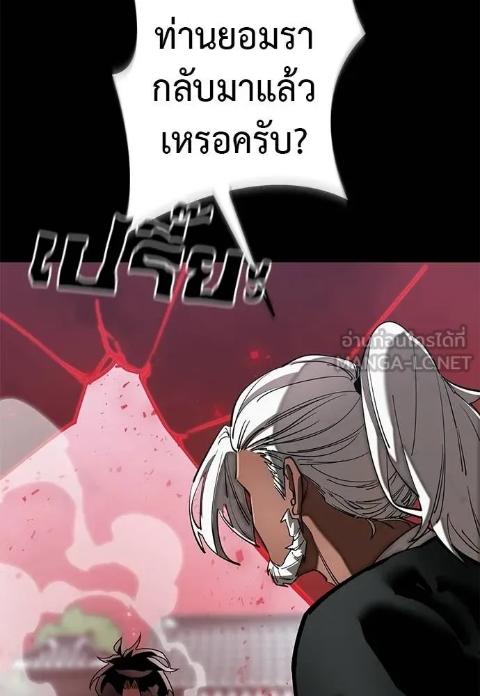 ยมราชลงทัณฑ์ ตอนที่ 119 รูปที่ 120