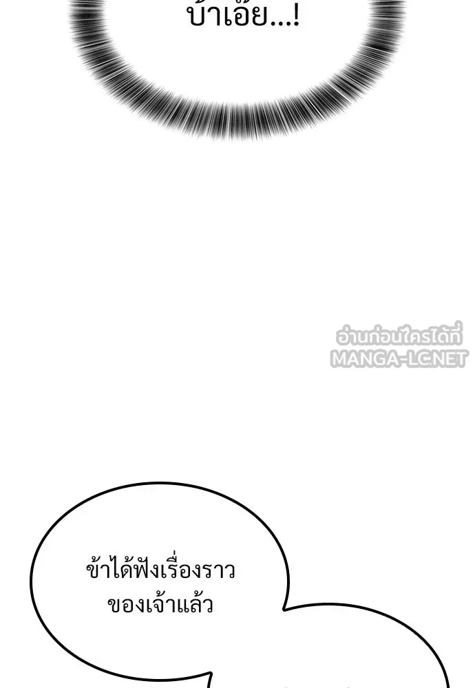 วิถีชาวนาของราชาปีศาจ ตอนที่ 53 รูปที่ 69