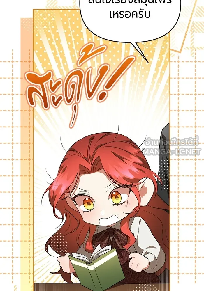 แด่ดยุกผู้สมบูรณ์แบบ ตอนที่ 6 รูปที่ 156