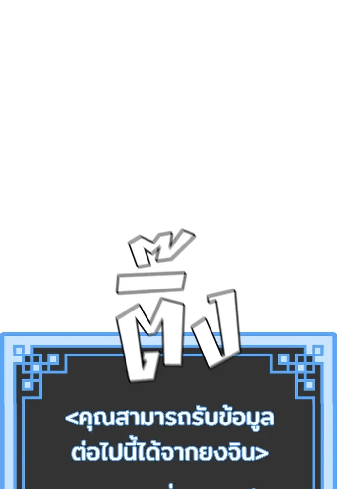 เส้นทางสู่เทพมาร ตอนที่ 54 รูปที่ 83