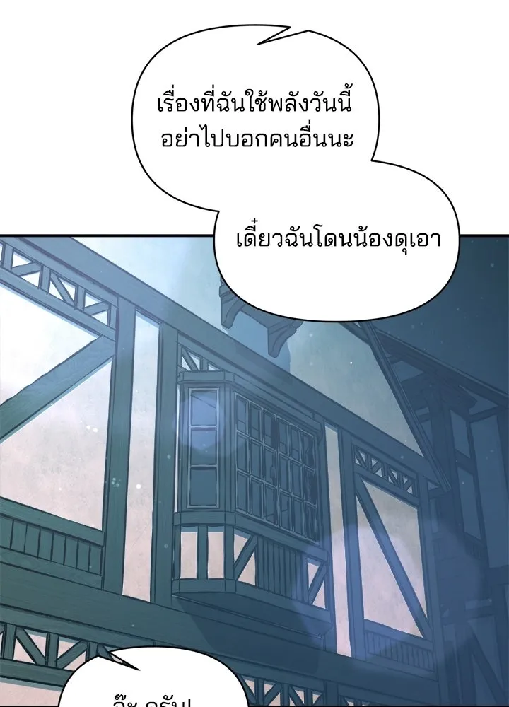 ผู้พิชิตเกมป้องกันฐาน ตอนที่ 162 รูปที่ 91