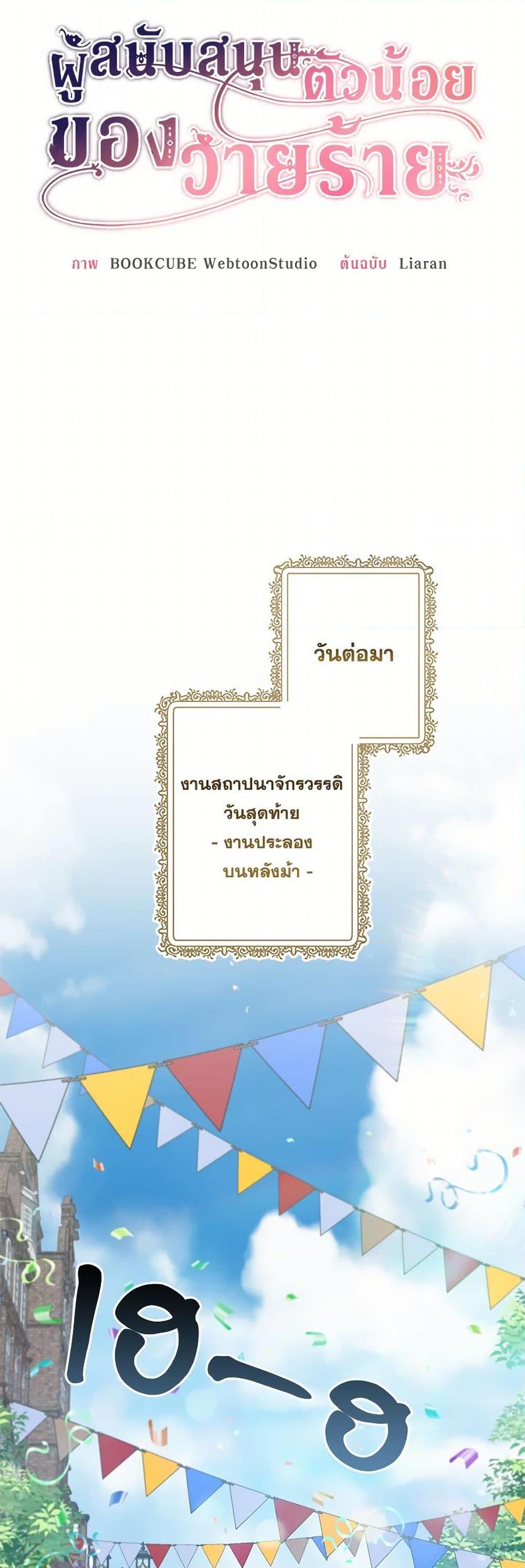 Manga-lc-com อ่านมังงะ อ่านการ์ตูน ออนไลน์ ฟรี The Villain’s Young Backer ตอนที่ 1 2 3 4 5 6 7 8 9 10 11 12 13 14 ฟรี ไม่มีโฆษณา Manga-lc - อ่าน มังงะ อ่าน การ์ตูน ออนไลน์ อ่านมังงะ ฟรี