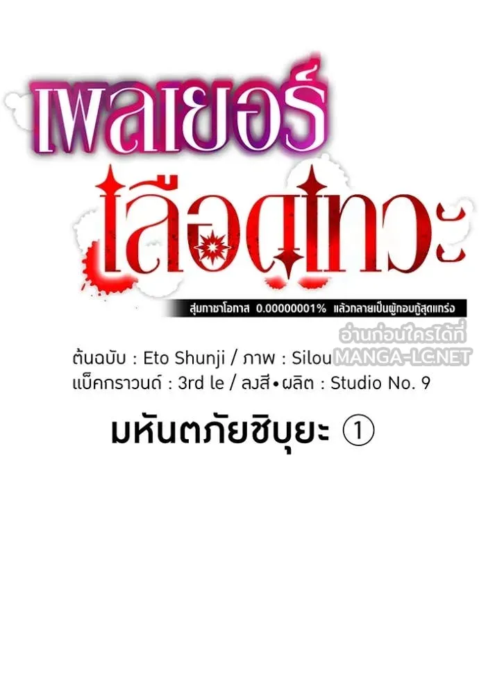 เพลเยอร์เลือดเทวะ ตอนที่ 100 รูปที่ 41