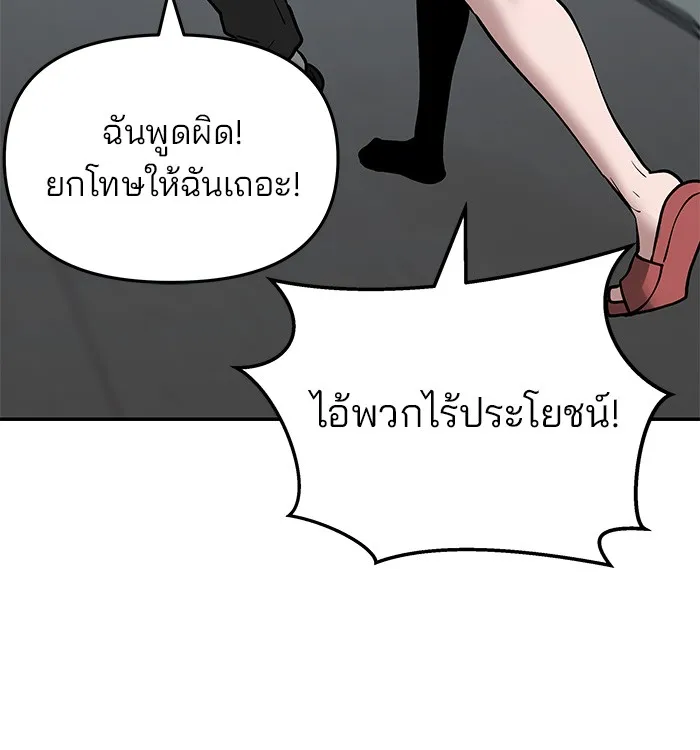 เลวฟาดเลว ตอนที่ 47 รูปที่ 154