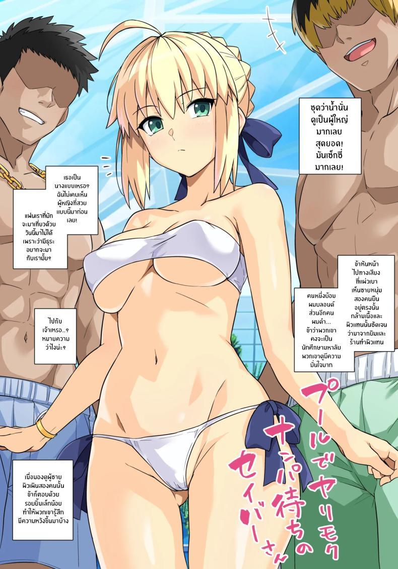 Doujin-Lc- อ่าน โดจิน มังฮวา เกาหลี ญี่ปุ่น จีน แปลไทย คุณเซเบอร์ในสระว่ายน้ำ[Royal Bitch (haruhisky)] Saber-san Yarimoku Nanpamachi Pool Hen (Fate stay night) ตอนที่ 1 2 3 4 5 6 7 8 9 10 11 12 13 14 ฟรี ไม่มีโฆษณา อ่าน โดจิน Manhwa เกาหลี ญี่ปุ่น จีน เรามีครบ คัดมาให้เน้นๆ โดจิน 18+ รับประกันความฟินโดย  Doujin Lc