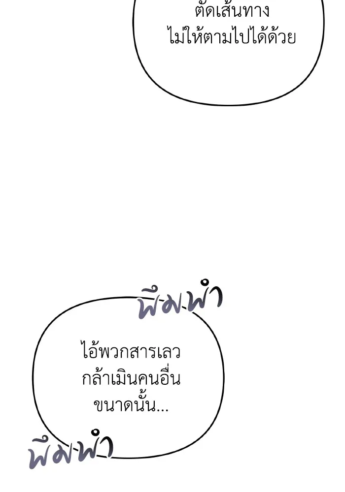 การแข่งขันของผู้เกิดใหม่ ตอนที่ 25 รูปที่ 62