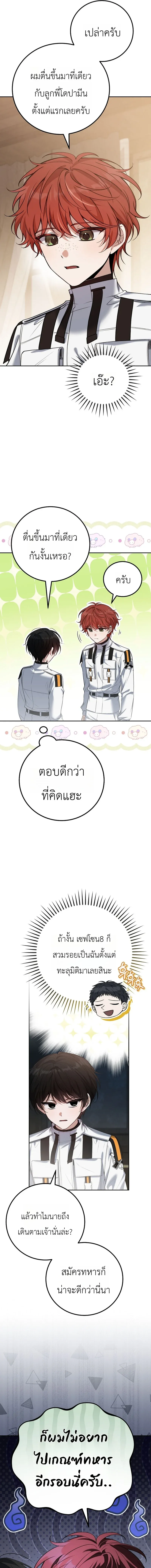 The Apocalypse Needs a Pro เอาช_ว_ตรอดในว_นส_นโลกด_วยประสบการณ_ระด_บเทพ ตอนที่ ตอนที่ 5 รูปที่ 7