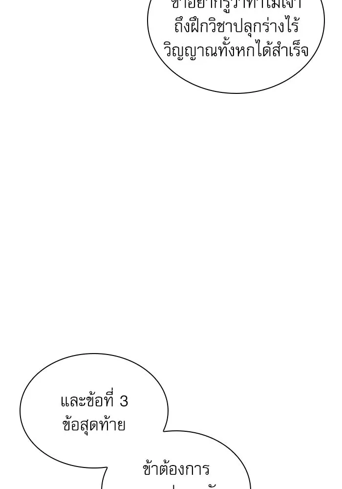 ลับลางลวง ตอนที่ 62 นักฆ่าใต้พิภพ (2) รูปที่ 95