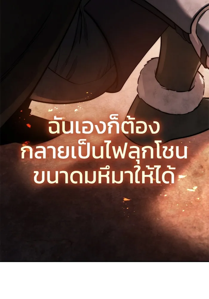 ยอดนักดาบผู้โอบอุ้มดารา ตอนที่ 55 รูปที่ 104
