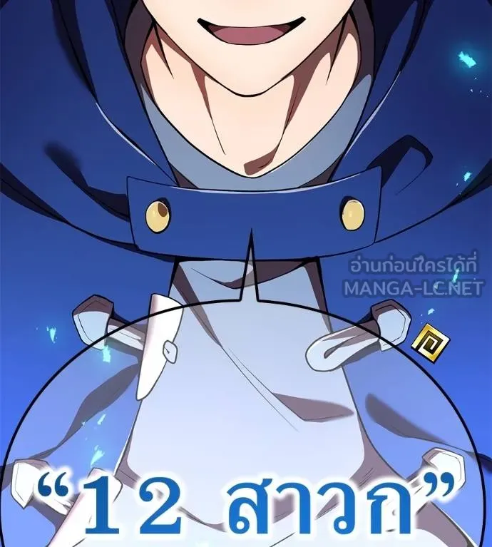 ฮันเตอร์สกิลโกง ตอนที่ 51 รูปที่ 80