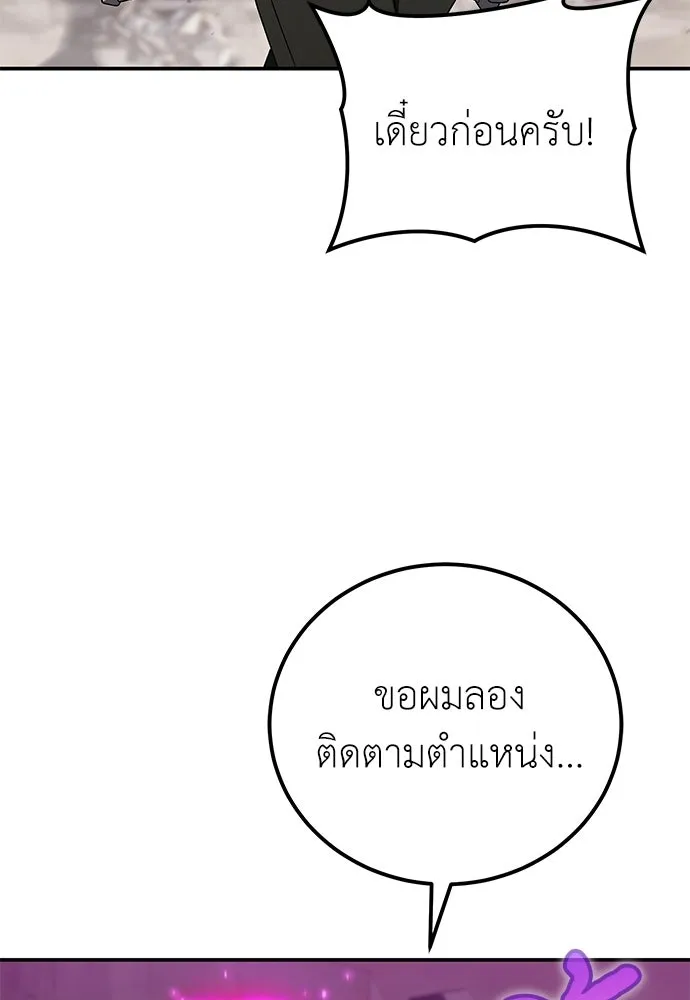 ผู้เชี่ยวชาญวันสิ้นโลก ตอนที่ 33 รูปที่ 26