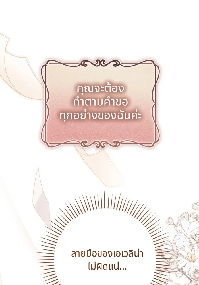 ทางหลุดพ้นของนักบุญลวง ตอนที่ 32 รูปที่ 68