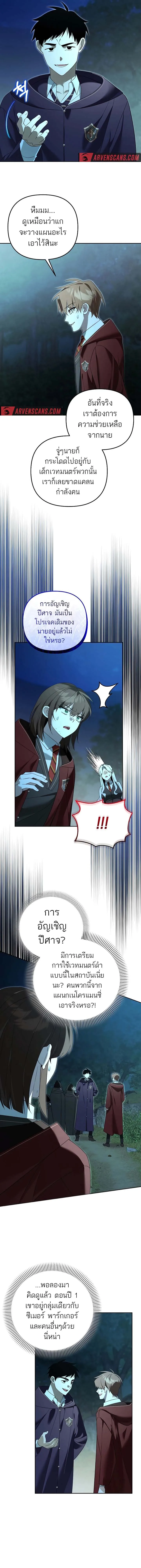 The Genius Tamer of the Academy เทมเมอร_ยอดอ_จฉร_ยะแห_งสถาบ_น ตอนที่ ตอนที่ 18 รูปที่ 2