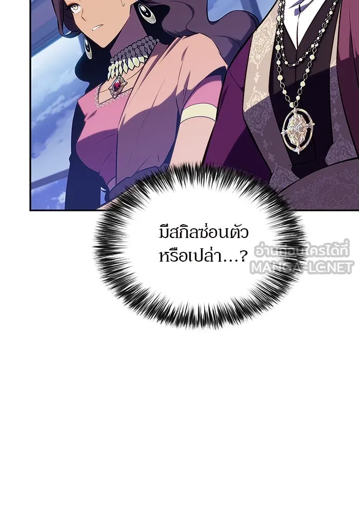 ผู้เล่นหน้าใหม่เลเวลแมกซ์ ตอนที่ 128 ตัวแปรปรากฏตัว (2) รูปที่ 27