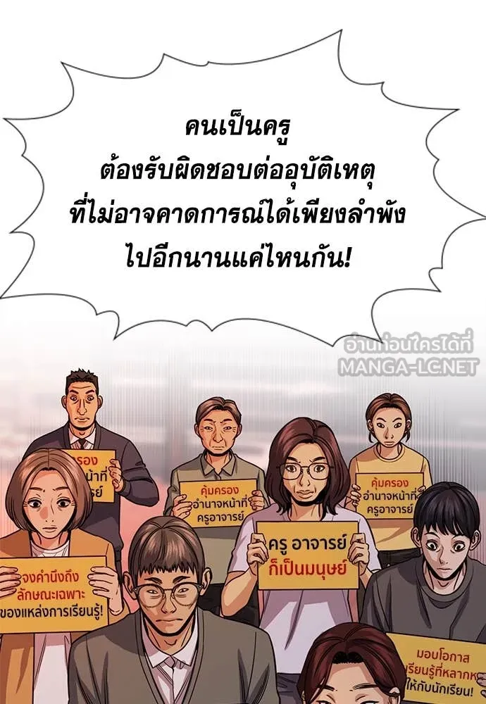 การศึกษาที่แท้จริง ตอนที่ 239 รูปที่ 125