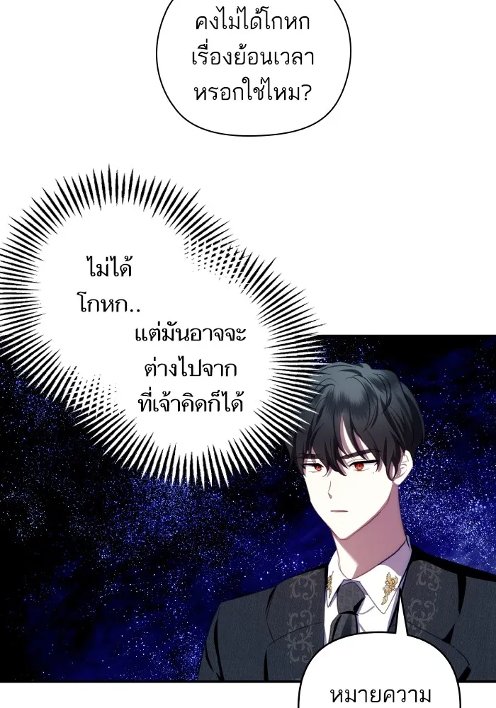 บุตรสาวของดยุกปีศาจ ตอนที่ 89 รูปที่ 16