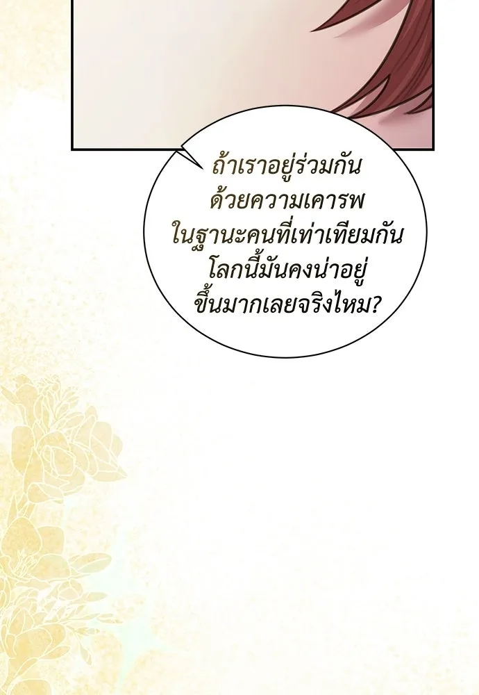 สาวใช้อย่างฉัน ขอเลือกหันหลังให้นาย ตอนที่ 50 รูปที่ 82