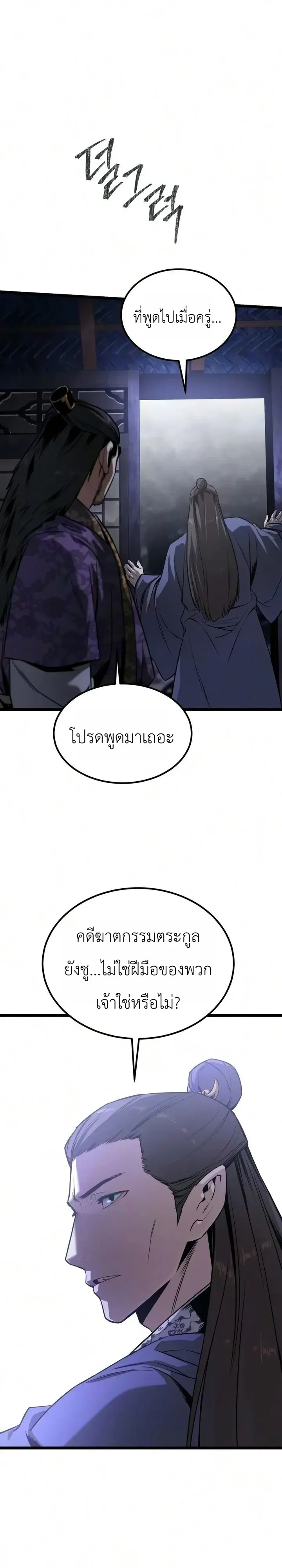 The Former Supreme ตำนานผ_ไร_พ_ายหวนค_นย_ทธภพ ตอนที่ ตอนที่ 9 รูปที่ 35