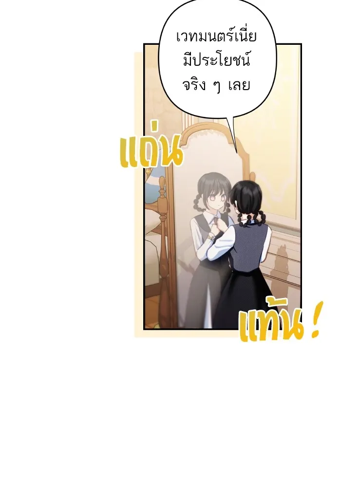 บุตรสาวของดยุกปีศาจ ตอนที่ 106 รูปที่ 80