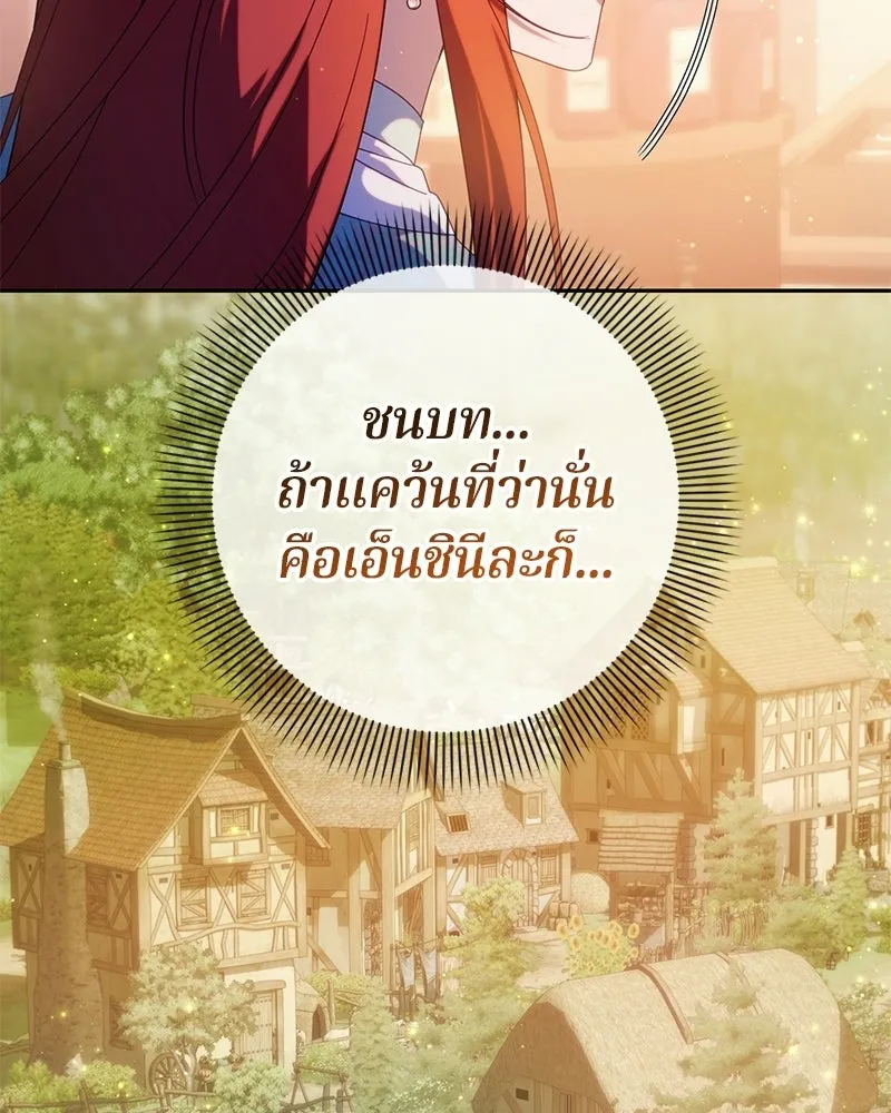 ถ้าเป็นนางร้าย ขอตายดีกว่า ตอนที่ 63 รูปที่ 29