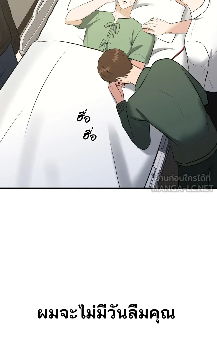 ตื่นมาอีกทีก็เป็นนายเอกไปซะแล้ว ตอนที่ 63 ไม่มีวันลืม รูปที่ 81