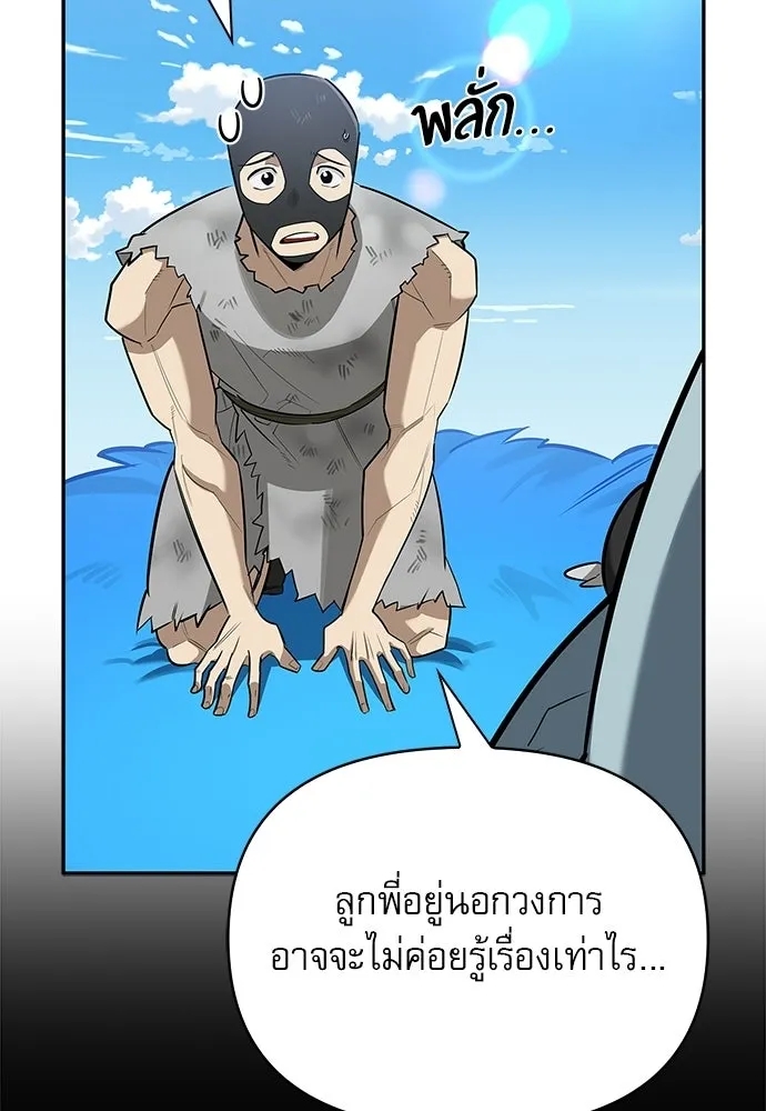 ชีวิตฮีลใจนายฮันเตอร์คลาส S ตอนที่ 20 รูปที่ 4