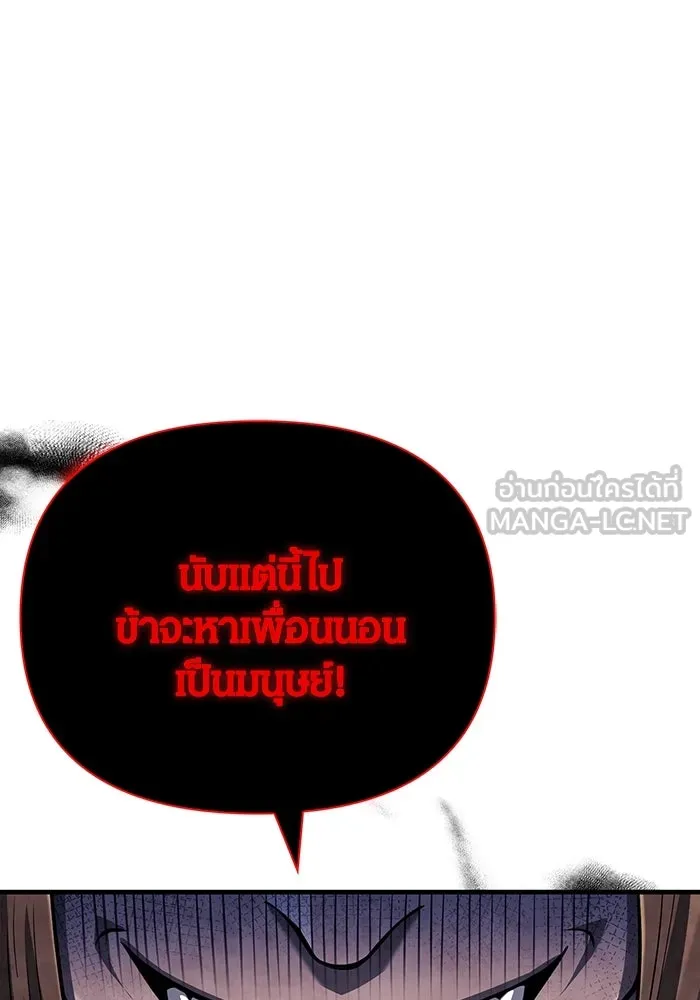 เอาชีวิตรอดในเกมฉบับคนเถื่อน ตอนที่ 76 นักรบผู้หนึ่ง รูปที่ 114