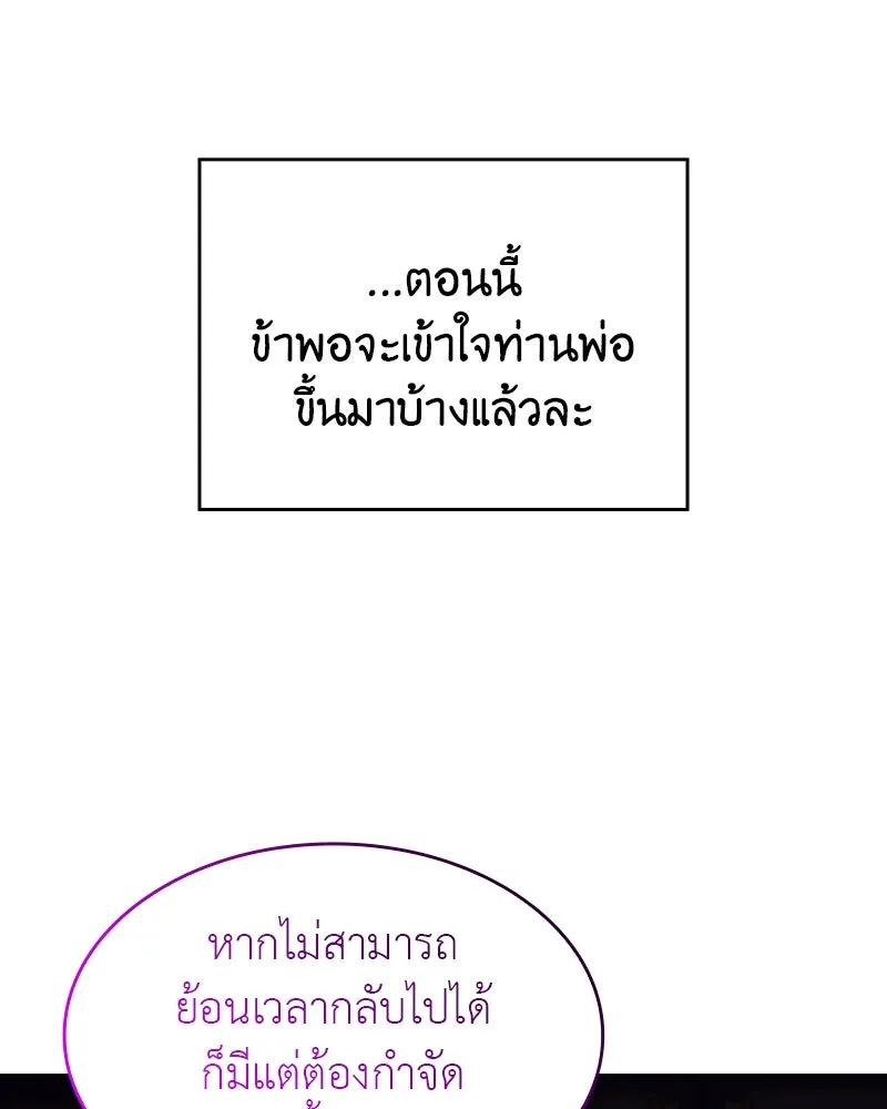 เกิดอีกทีเป็นว่าที่ประมุขลัทธิมาร ตอนที่ 110 รูปที่ 95