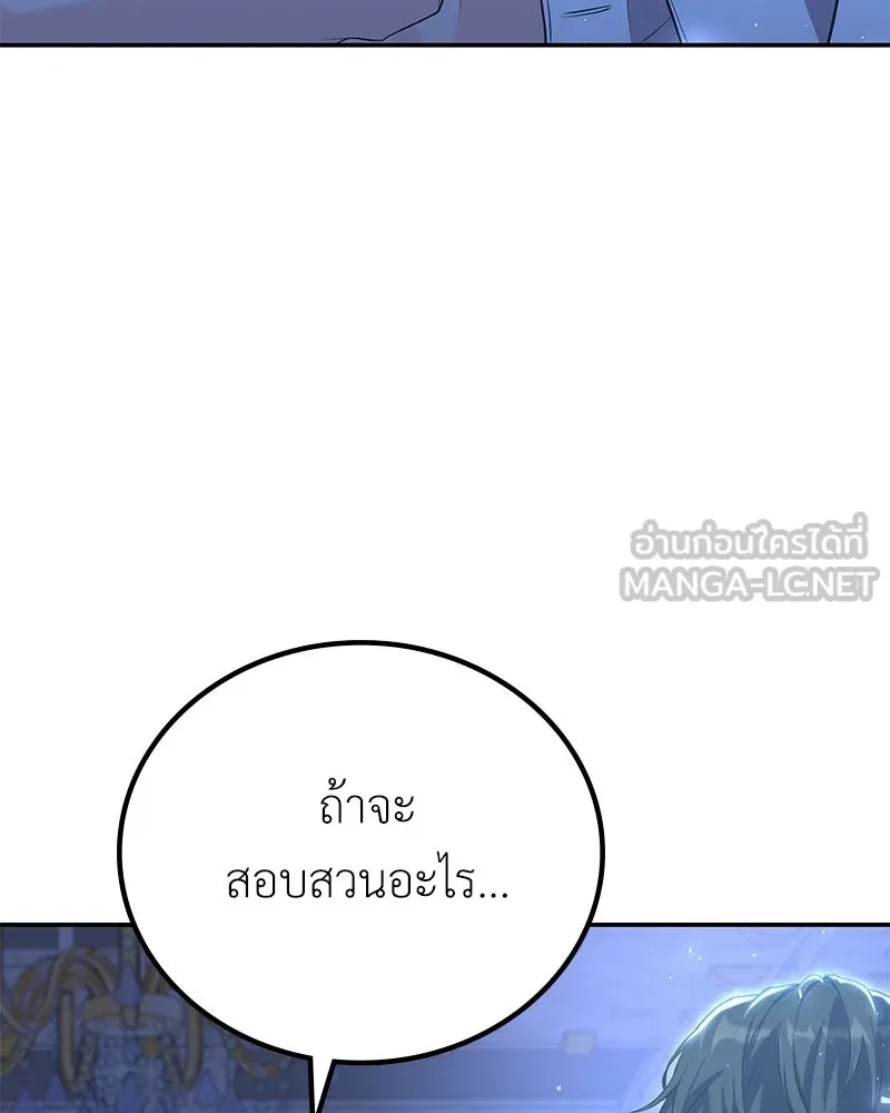 ลูกคนนี้ขอเปลี่ยนตอนจบ ตอนที่ 8 รูปที่ 141