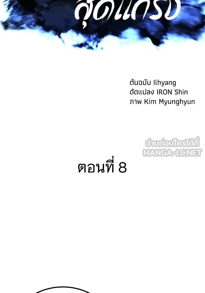 คุณปู่จอมยุทธกับหลานสาวสุดแกร่ง ตอนที่ 8 รูปที่ 72