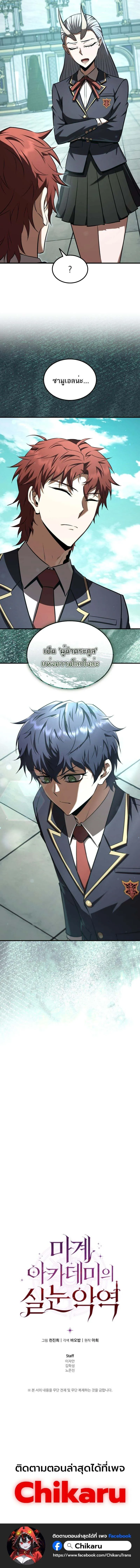 The Fox-Eyed Villain of the Demon Academy เปล_ยนชะตาวายร_ายแห_งสถาบ_นป_ศาจ ตอนที่ ตอนที่ 37 รูปที่ 18