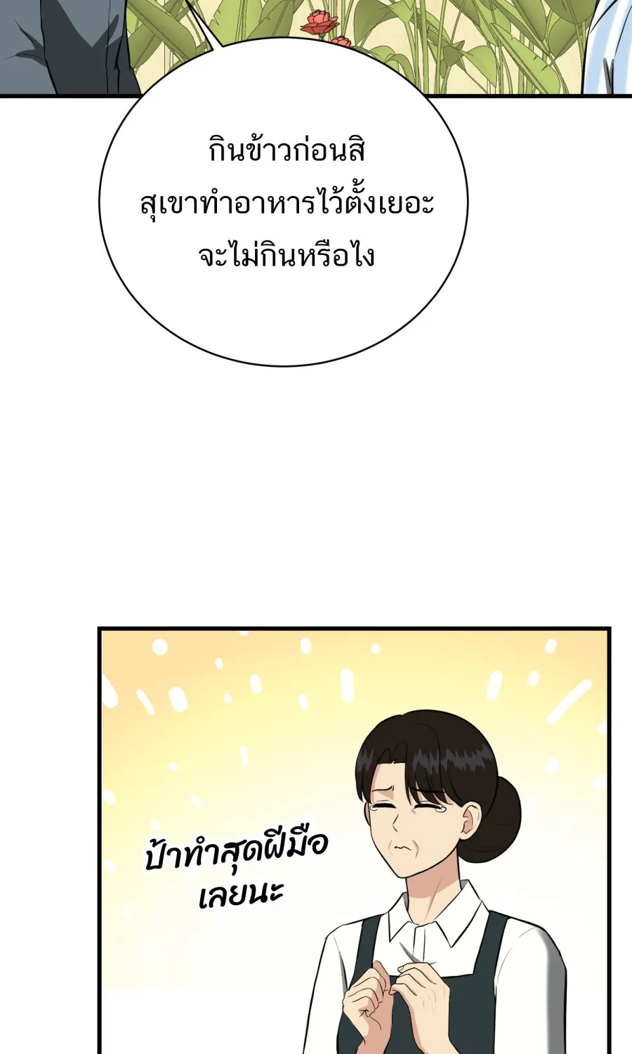 ตื่นมาอีกทีก็เป็นนายเอกไปซะแล้ว ตอนที่ 65 ผมคือ...(จบ) รูปที่ 38