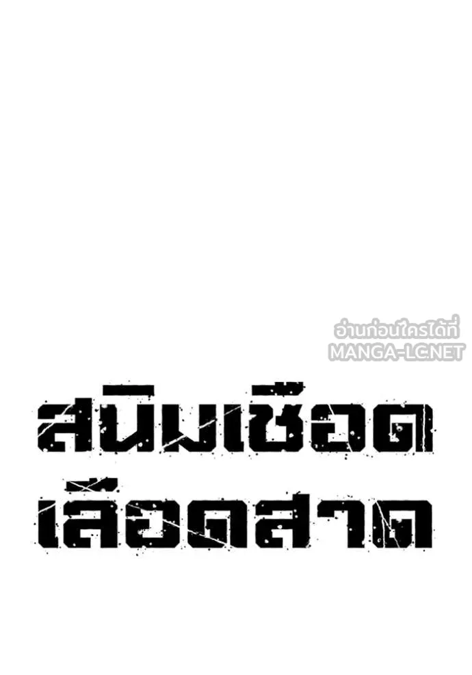 สนิมเชือดเลือดสาด ตอนที่ 38 รูปที่ 27