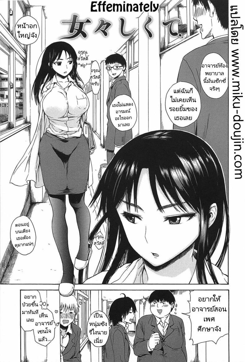 Doujin-Lc- อ่าน โดจิน มังฮวา เกาหลี ญี่ปุ่น จีน แปลไทย เข้าใจผิด คิดว่าเป็นอย่างนั้น [Ishikawa Shisuke] Effeminately ตอนที่ 1 2 3 4 5 6 7 8 9 10 11 12 13 14 ฟรี ไม่มีโฆษณา อ่าน โดจิน Manhwa เกาหลี ญี่ปุ่น จีน เรามีครบ คัดมาให้เน้นๆ โดจิน 18+ รับประกันความฟินโดย  Doujin Lc