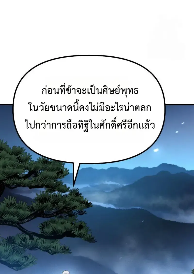 Chronicles of the Demon Faction ตำนานการเก_ดใหม_ในล_ทธ_มาร ตอนที่ ตอนที่ 160 รูปที่ 25