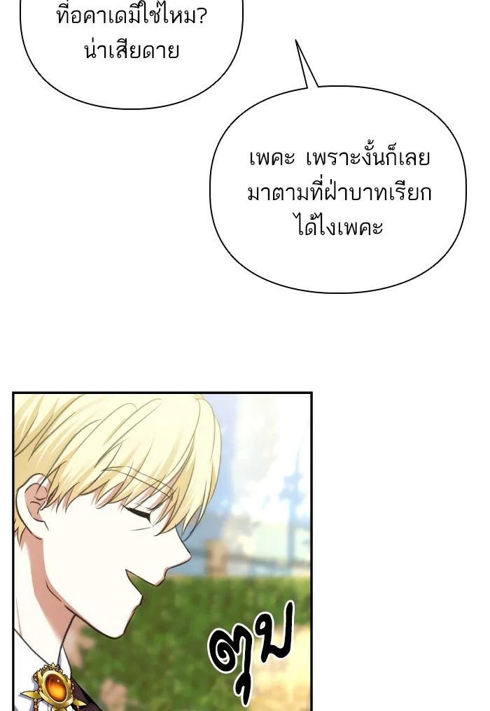 บุตรสาวของดยุกปีศาจ ตอนที่ 68 รูปที่ 13