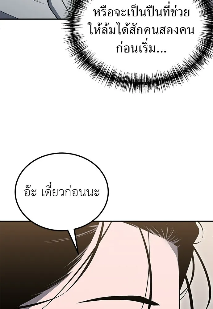 ผู้เชี่ยวชาญวันสิ้นโลก ตอนที่ 4 รูปที่ 50
