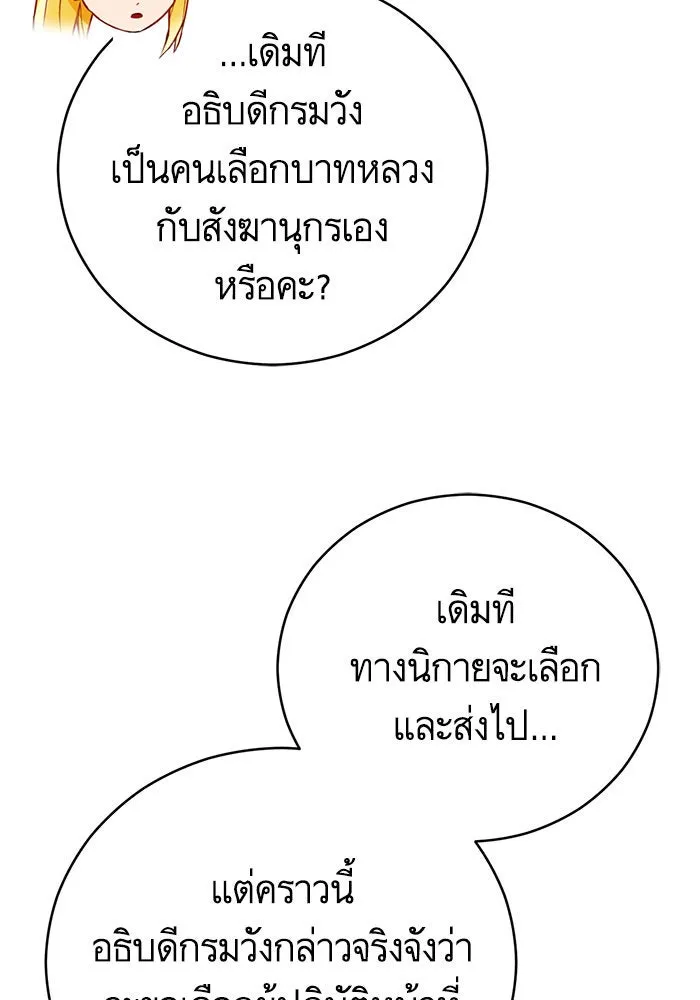 บุตรีดยุกขอไม่แต่งงานbrกับหนุ่มในฝัน ตอนที่ 63 รูปที่ 52