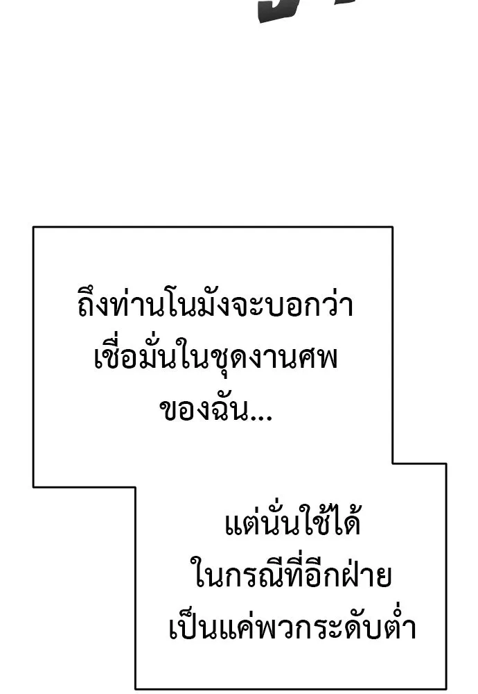ยมราชลงทัณฑ์ ตอนที่ 142 รูปที่ 71