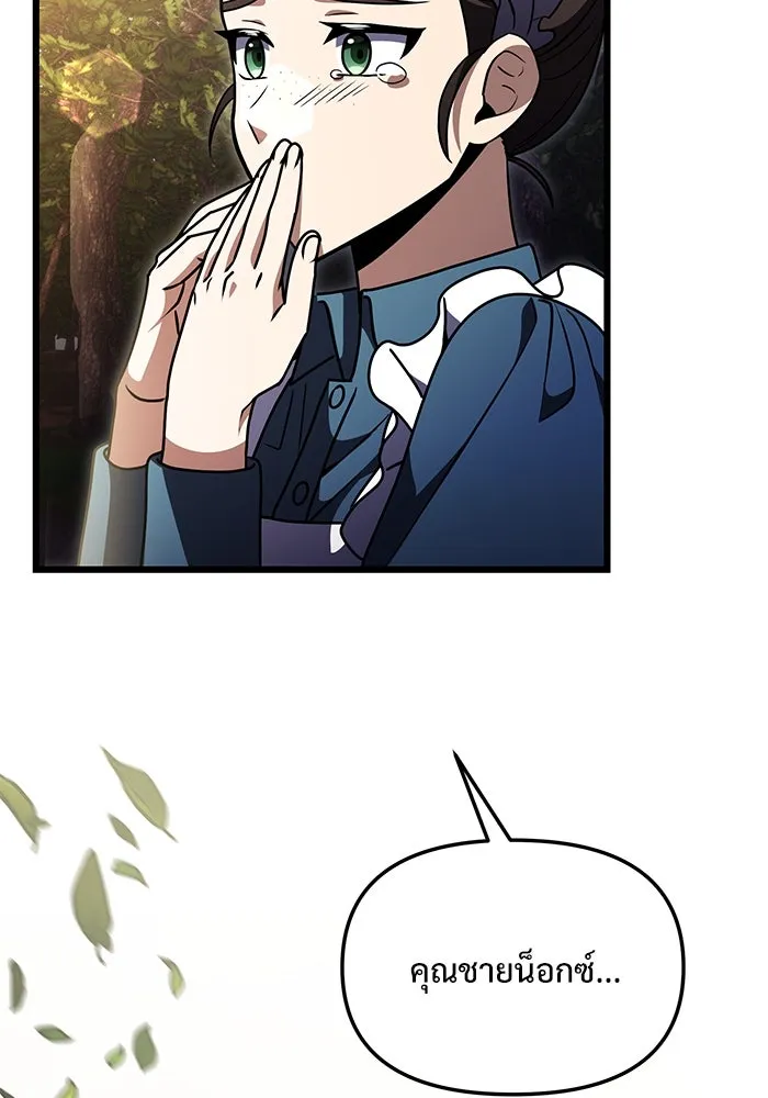 อัศวินดำล่าท้าเวลา ตอนที่ 14 รูปที่ 58