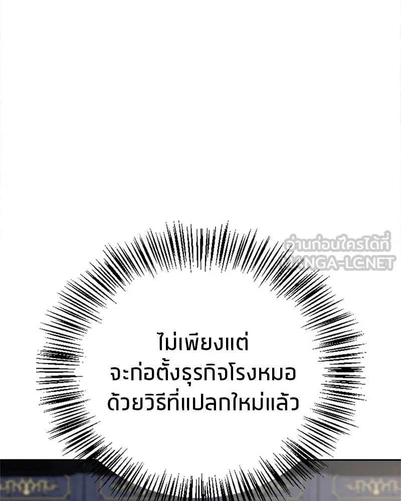 สุดยอดเทรนเนอร์แห่งยุทธภพ ตอนที่ 45 เหตุผลที่สองและข้อเสนอ รูปที่ 45