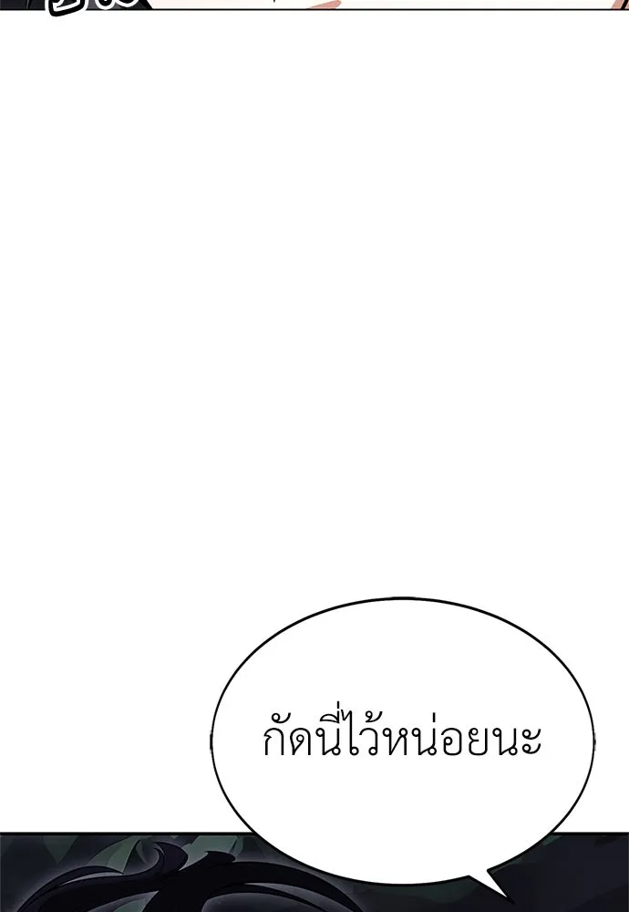 ไอ้เพลเยอร์นั่น ฉันฆ่ามันเอง ตอนที่ 3 รูปที่ 98