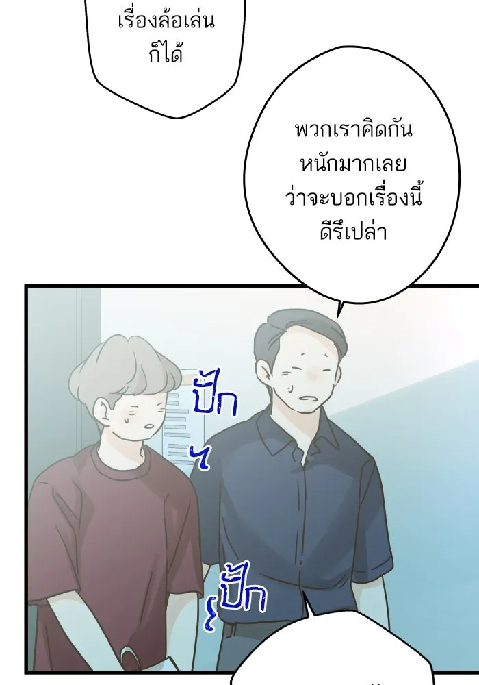 ฉันมันร้าย หรือเพราะโลกไม่น่ารัก ตอนที่ บทส่งท้าย โยฮัน, มิรา ทางช้างเผือ รูปที่ 106