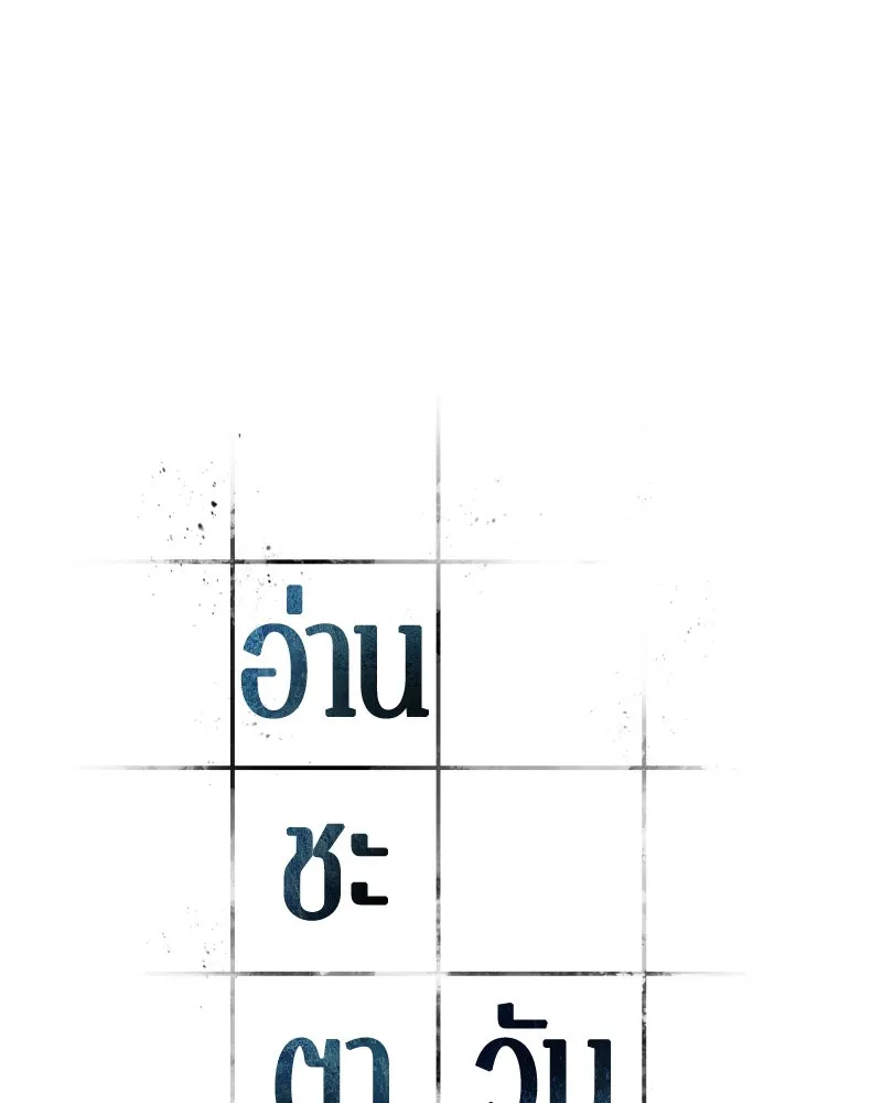 Omniscient Reader อ่านชะตาวันสิ้นโลก ตอนที่ 46 เรื่องเล่าใหม่ (3) รูปที่ 4