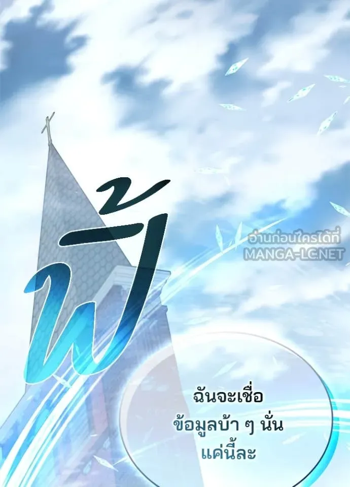 Villain to kill ตอนที่ 199 รูปที่ 165