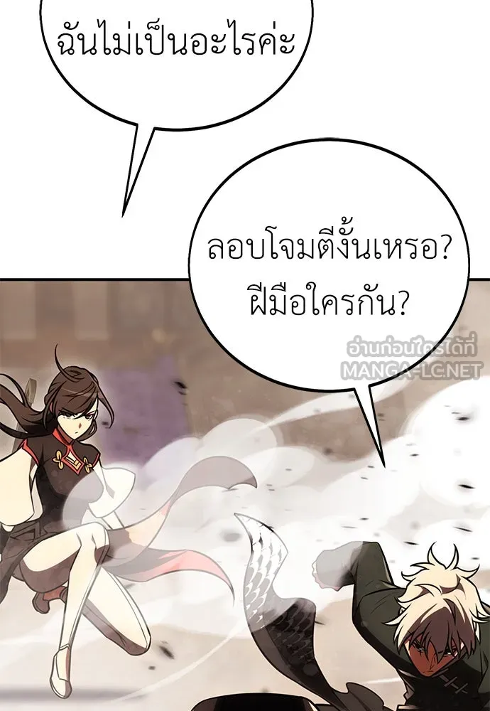 ไอ้เพลเยอร์นั่น ฉันฆ่ามันเอง ตอนที่ 47 รูปที่ 48