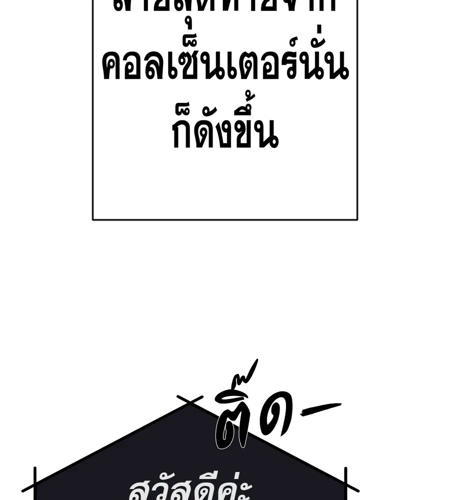คอลเซ็นเตอร์เปลี่ยนชีวิต ตอนที่ 75 ผลตอบแทนจากการเลือก รูปที่ 175