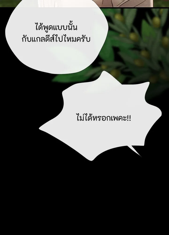 องค์ชายผู้อื้อฉาว ตอนที่ 24 รูปที่ 10