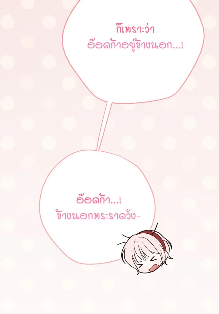 หนูน้อยทรราช ตอนที่ 29 รูปที่ 10